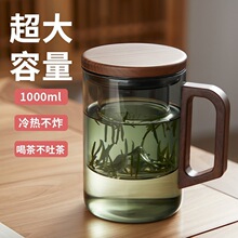 玻璃杯茶杯大容量1000ml家用茶水分离泡绿茶杯男士喝水杯子办公室