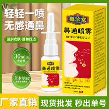 鼻通喷雾换季鼻部不适鼻塞鼻痒鼻干喷嚏草本植萃现货鼻康通喷剂