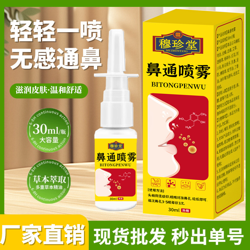 鼻通喷雾换季鼻部不适鼻塞鼻痒鼻干喷嚏草本植萃现货鼻康通喷剂|undefined