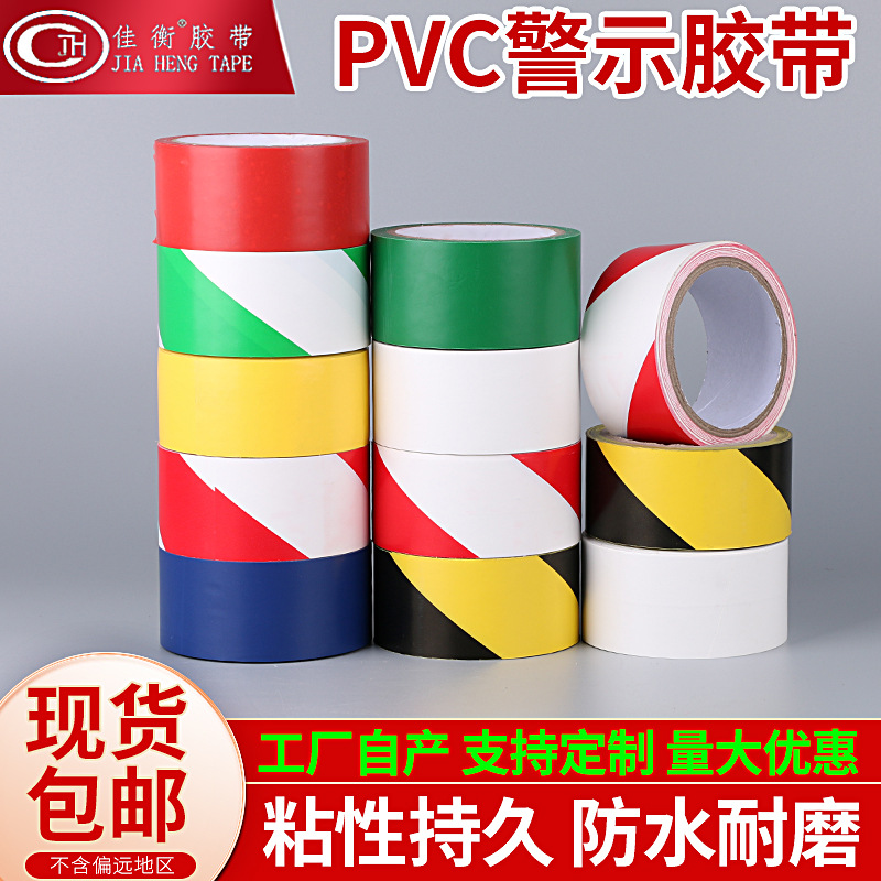 pvc警示胶带黑黄色18米车间仓库地面划线斑马标识贴地板胶带批发