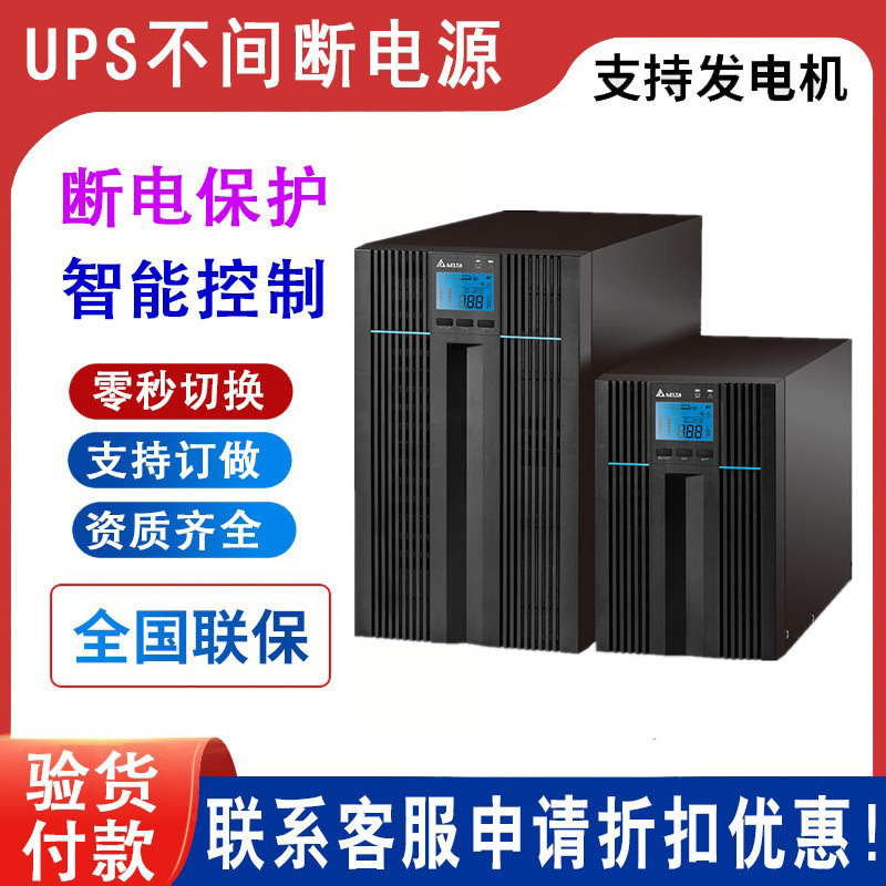 台达UPS不间断电源N-6K 6000VA/5400W在线式电脑机房稳压续航长机