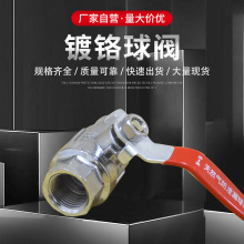 山堆石石翁牌DN15镀铬球阀DN8镀铬球阀量大价格从优询问店家