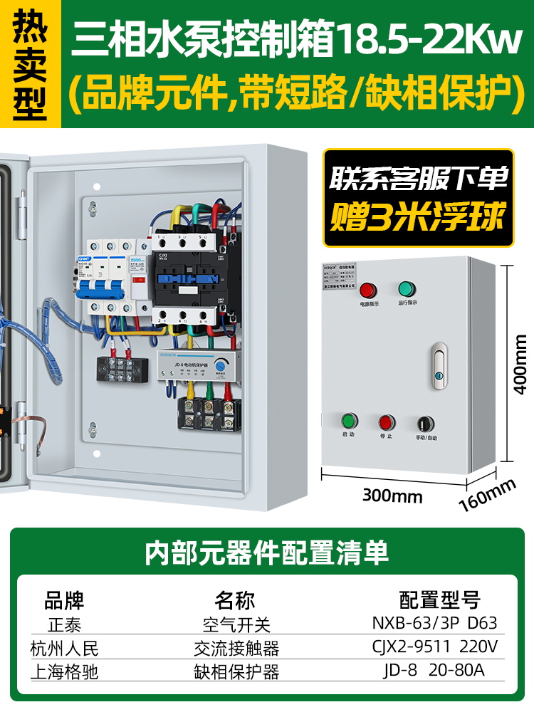 뜨거운 판매 3상 워터 펌프 제어 상자 18.5-22KW(단락 및 위상 손실 보호 기능 포함)