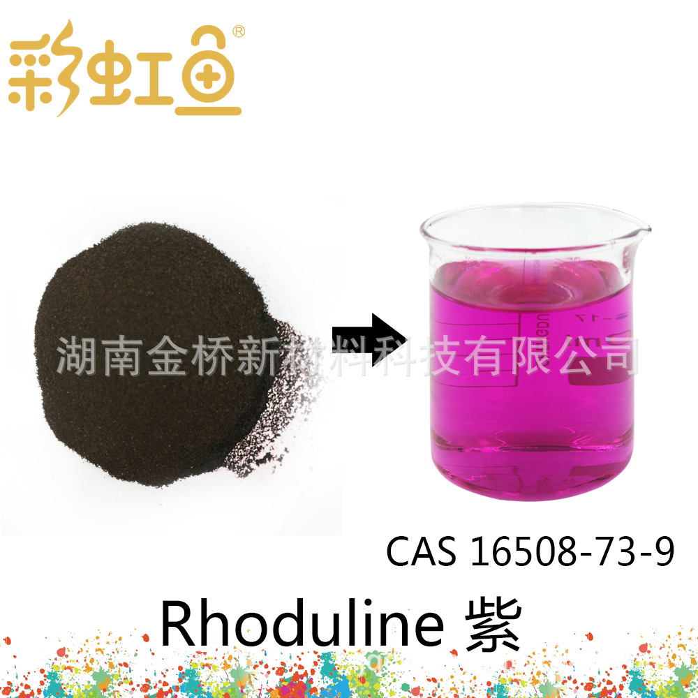 二乙基藏红花 Diethyl Safranine CAS 4569-86-2 亚甲基紫3RAX