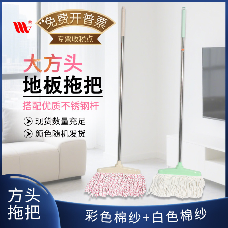 Weijie Household Products Daily Floor Cleaning Square Head Cotton Mop Magic Mop with White and Colored Cotton Lines