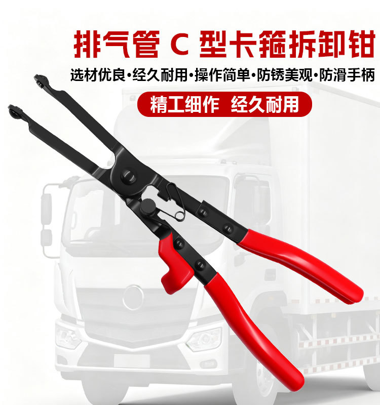 Exhaust pipe spreader pliers, C-clamp removal tool, C-clamp installation pliers, C-clamp removal and modification tool