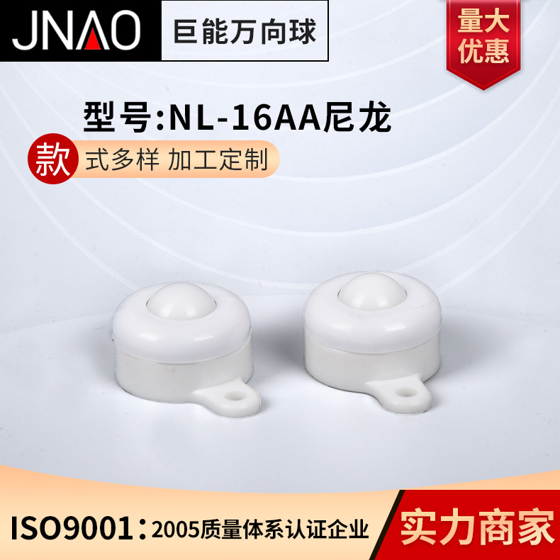 厂家供应-巨能万向滚珠免打孔快速安装NL-16AA尼龙万向滚珠家具轮