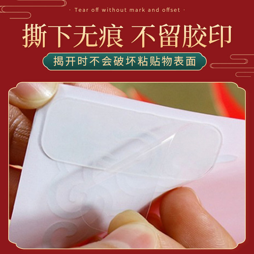 Special double-sided tape for pasting couplets, transparent, traceless, easy-to-tear Spring Festival painting decoration, double-sided adhesive tape for Spring Festival couplets