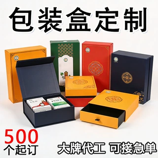 产品包装盒定制logo茶叶保健品礼盒彩印翻盖抽屉天地盖硬纸空盒子