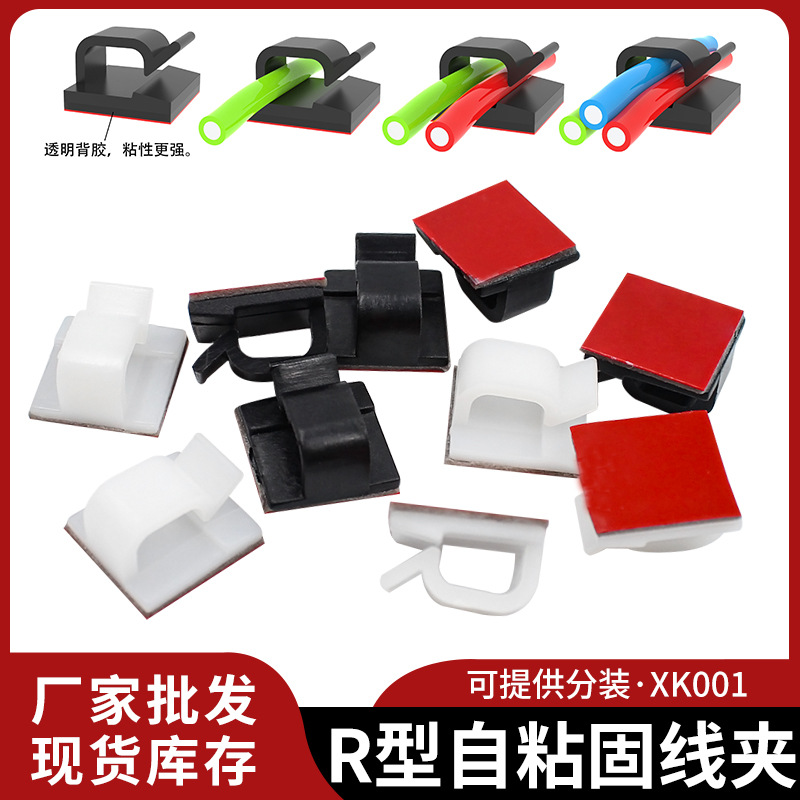 自粘式背胶理线扣 整理网线电线免打孔背粘式布线卡扣排线固定夹