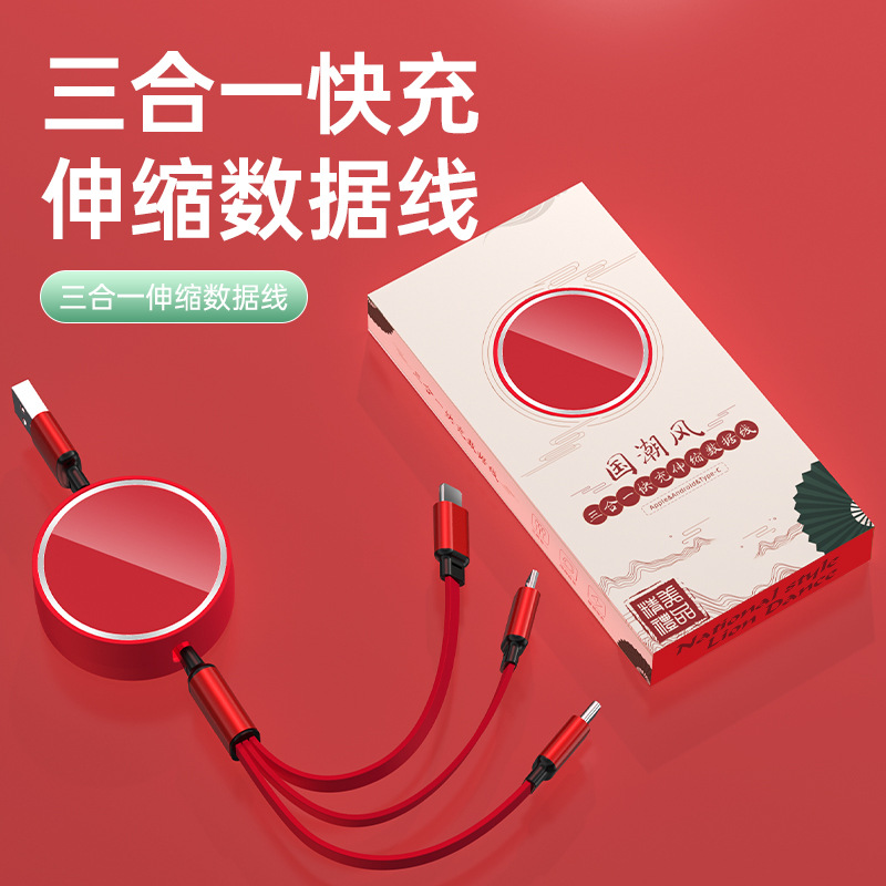 镜面一拖三充电线展会礼品LOGO国潮印刷收纳三合一伸缩数据线快充