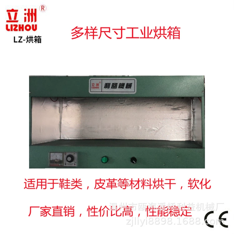 Lizhou обувь печь на заказ выгода оборудование для выпечки кожи сушка подошвы клея смягчение промышленная печь