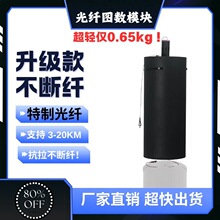 无人机光纤筒图传模块FPV光纤桶模块光纤盘中继增程fpfly纤鸽飞航