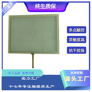 Factory Spot 4-Wire Resistive Touch Screen Industrial Control Industrial Medical Equipment 8inch Resistive Touch Screen Assembly Panel