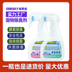 Cat and Dog Deodorant, Sterilization, Urine Odor Removal, Air Purifier, Biological Enzyme Decomposition, Odor Removal, Pet Deodorant