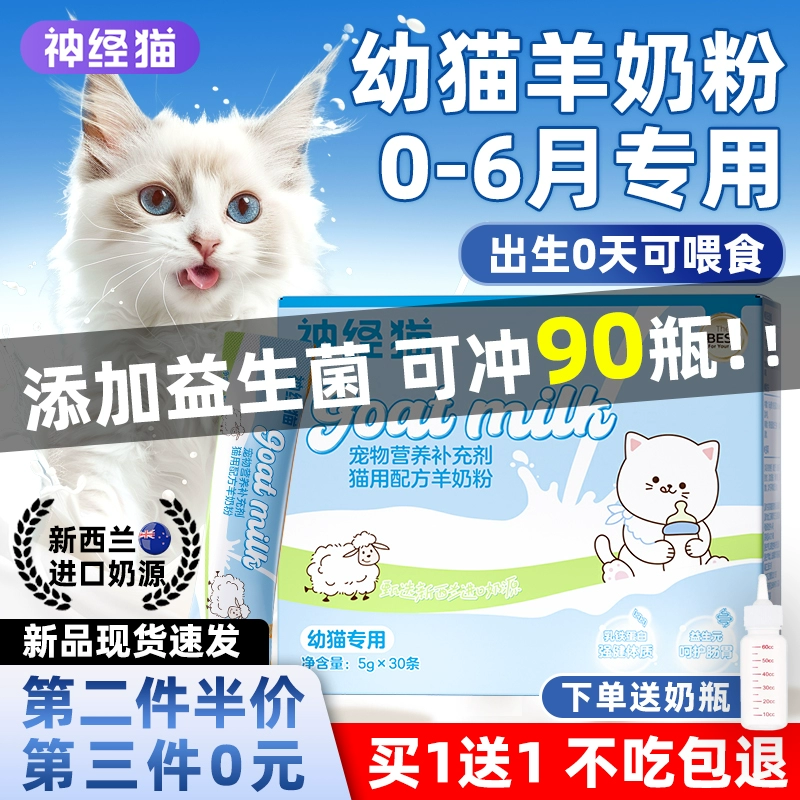 Сухое козье молоко для кошек, сухое молоко для котят, специальный корм для новорожденных кошек, молочная торт, молоко для беременных, взрослые кошки, послеродовой напиток для кошек