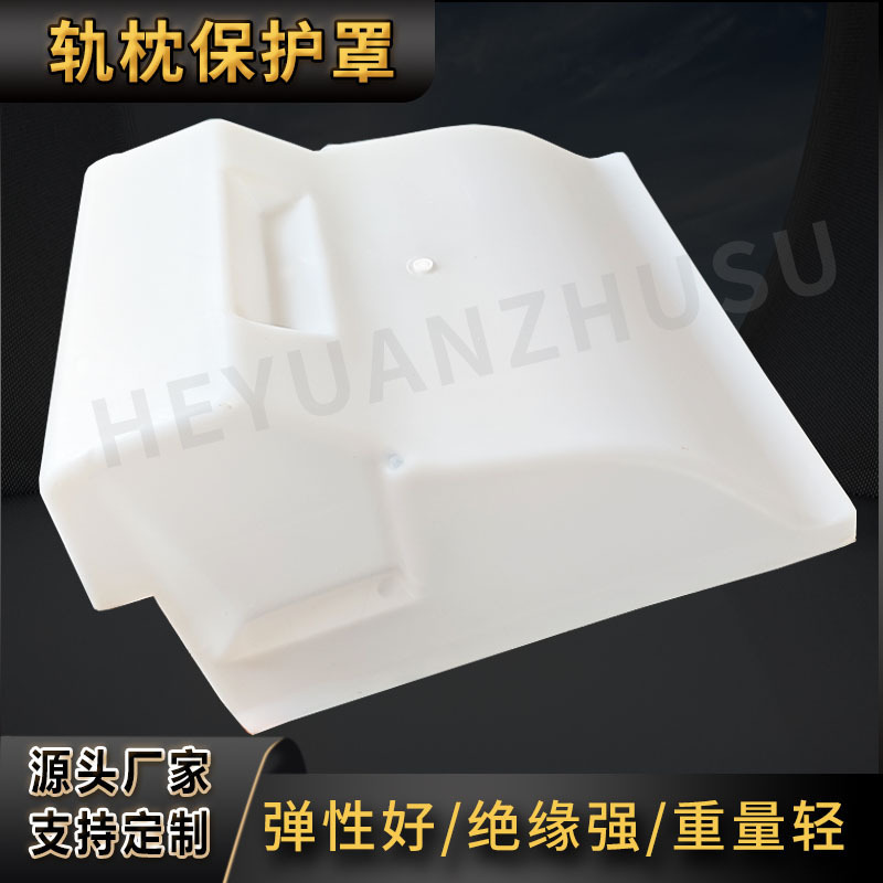 White Plastic Double Block Sleeper Protective Cover for Railway Sleeper Protective Cover for High-speed Railway Ballastless Track Protective Cover White Plastic Double Block Sleeper Protective Cover for Railway Sleeper Protective Cover for High-speed Railway Ballastless Track Protective Cover