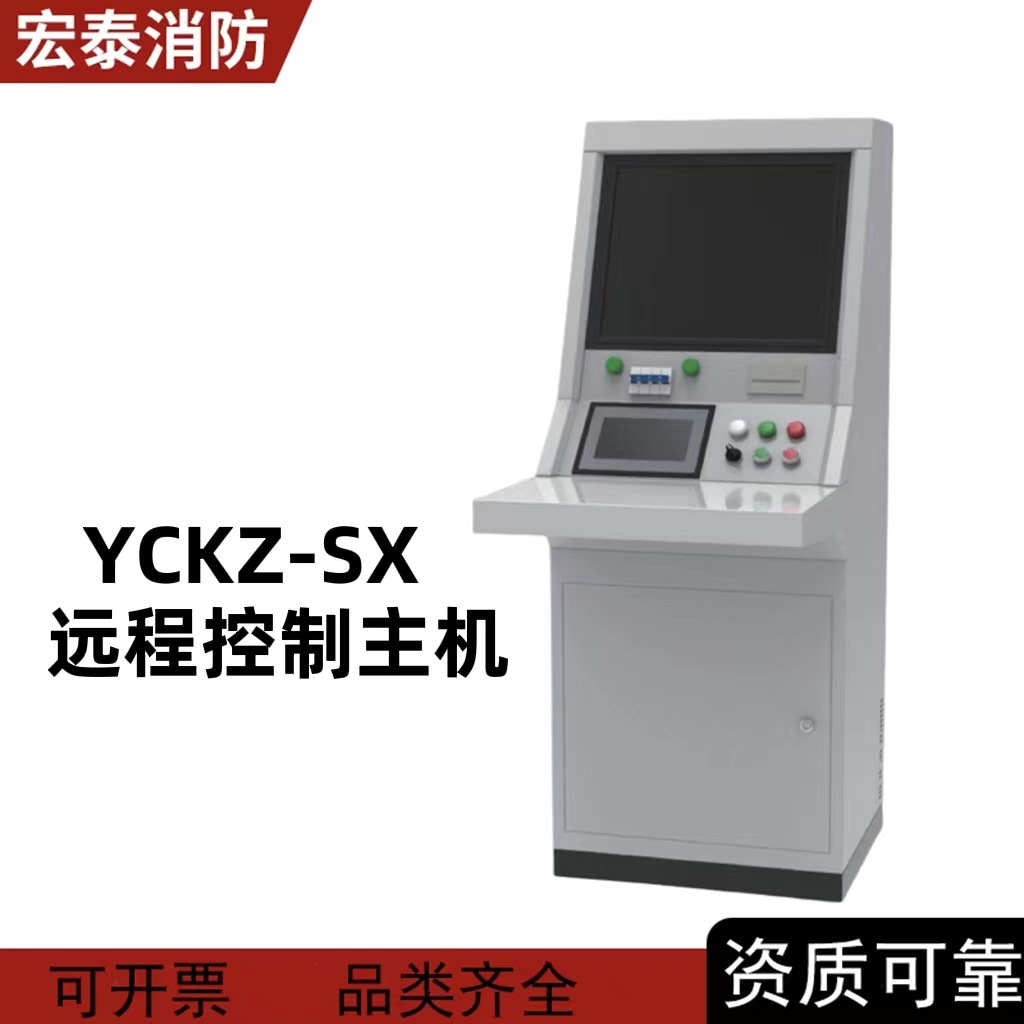 工厂盛鑫 智能消防远程控制主机 YCKZ按键触屏操控多功能视频主机