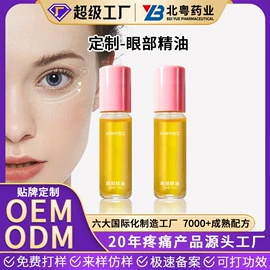 身体护理套装;复方精油;眼部护理套装