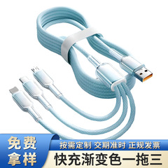 渐变色一拖三数据线安卓通用编织快充高功率充电三合一批发手机线