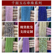 天然刻面摩根石玉石珠串饰品diy蓝纹石配珠千面绿萤石散珠珠子