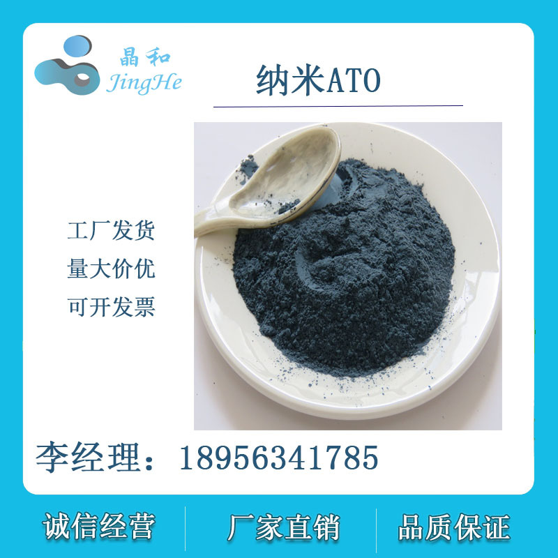 抗静电 阻隔辐射 隔热材料纳米ATO  VK-G06 纳米氧化锡锑