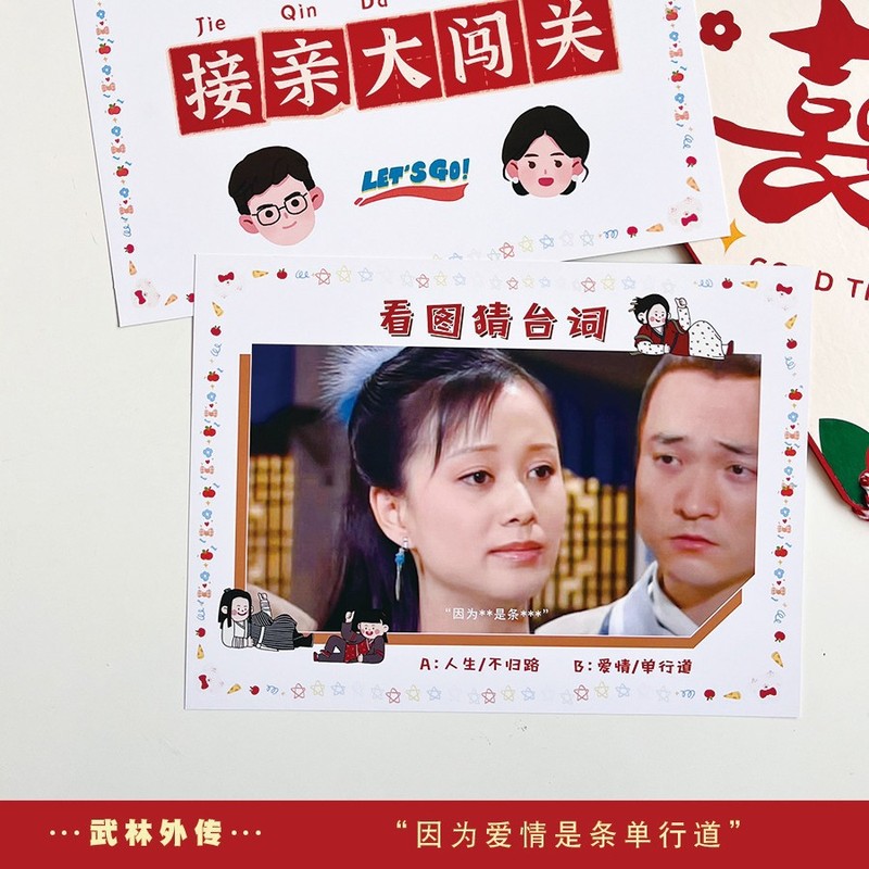 結婚式のゲーム「画像を見て言葉を推測する」、甄嬛伝、武侠伝、文明結婚道具、ドアを塞ぐ、クリエイティブな結婚式のゲーム|undefined
