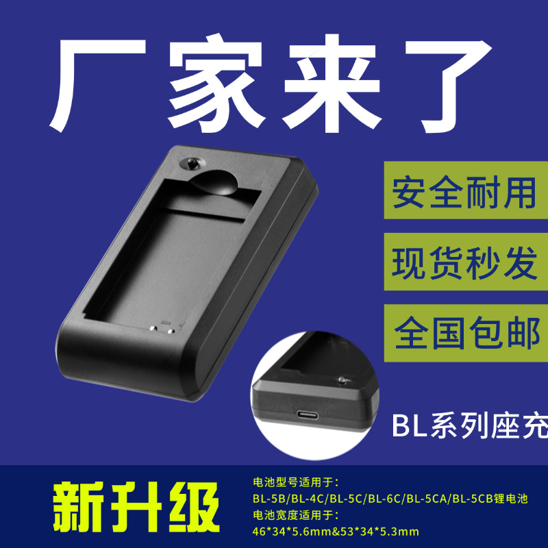 BL-5C座充 诺亚4C 5BL-6C电池座充 插卡小音箱对讲机电池充电器
