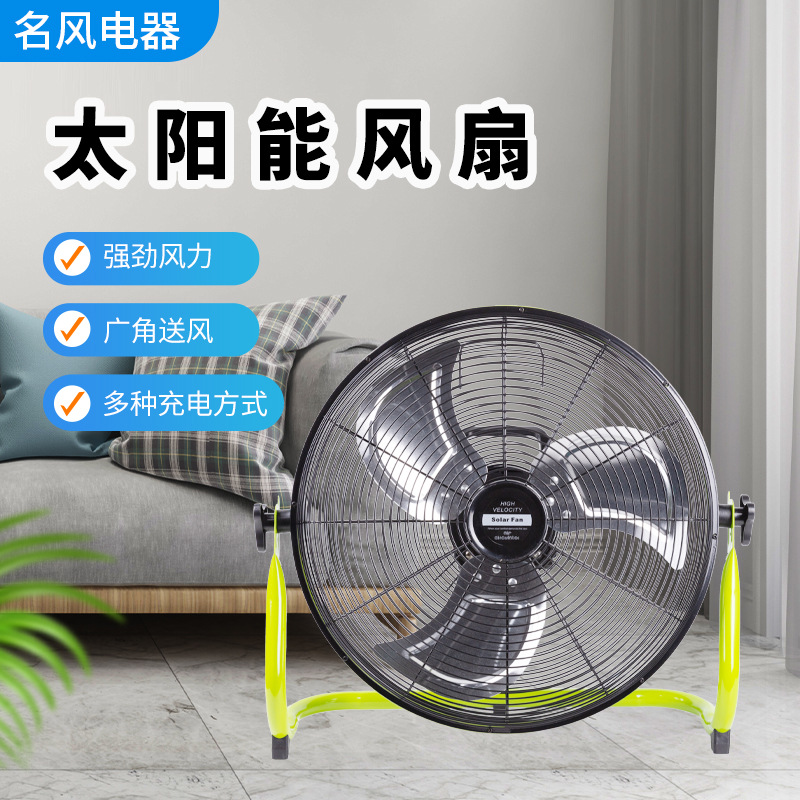 大功率充电风扇太阳能+插电双模式大风力户外作业应急备用