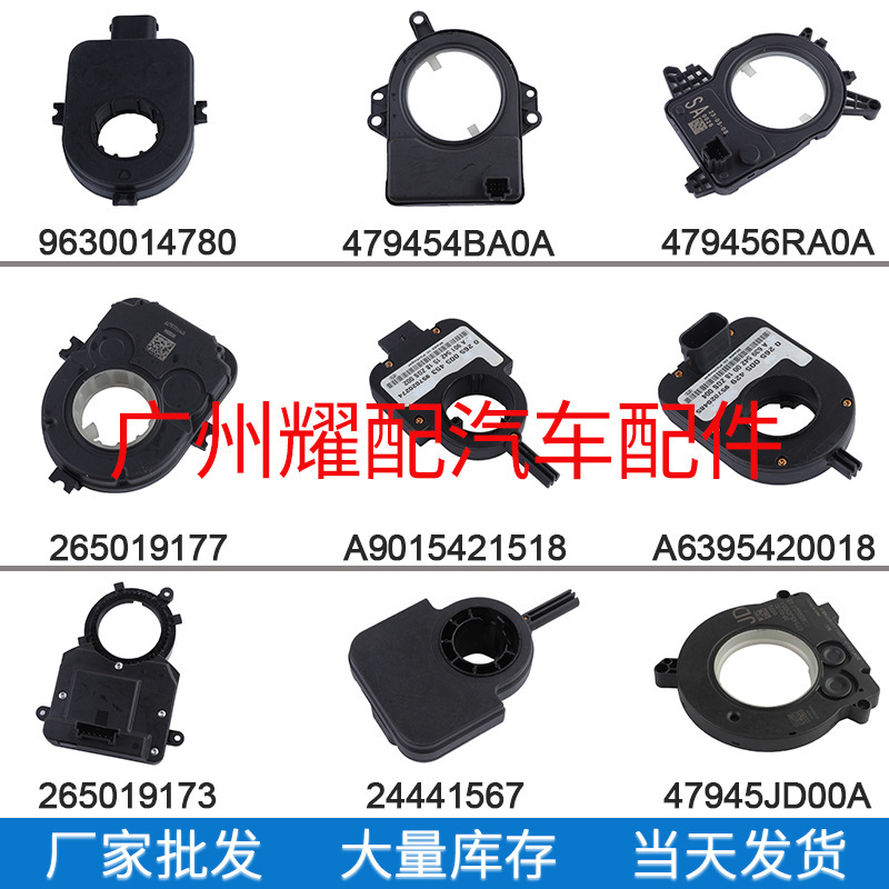 Suitable for Peugeot, Nissan, Bosch, Mercedes-Benz, Fiat, Opel, Toyota steering angle sensor car parts Suitable for Peugeot, Nissan, Bosch, Mercedes-Benz, Fiat, Opel, Toyota steering angle sensor car parts
