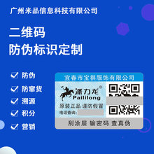 防伪标签精美二维码红包标签镭射激光防伪码防伪商标印刷工厂