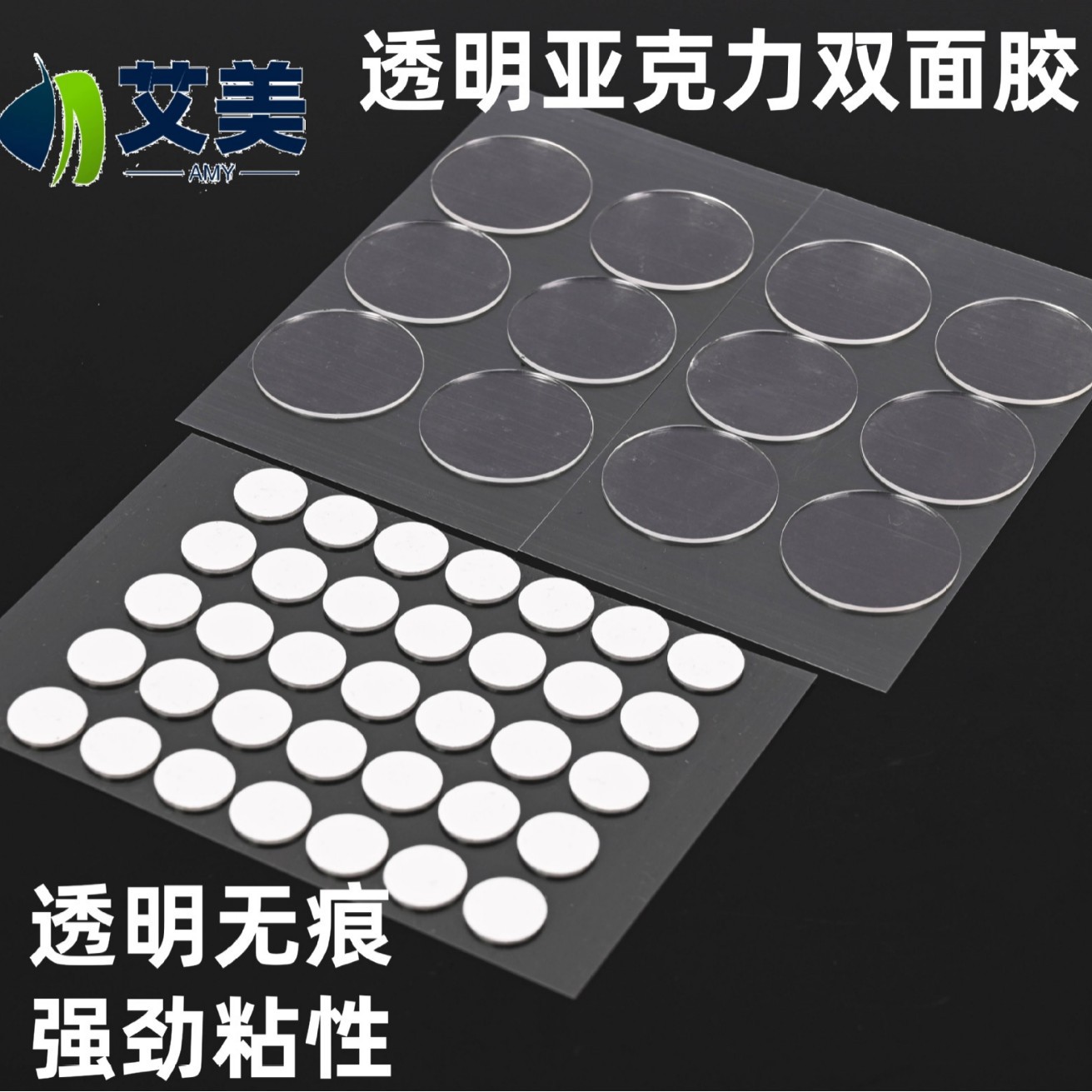 透明亚克力双面胶车载玩偶手办可移胶高粘无痕胶公仔摆件圆点胶