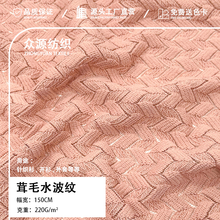 茸毛水波纹提花针织面料色织提花时尚外套开衫毛衣针织布料批发