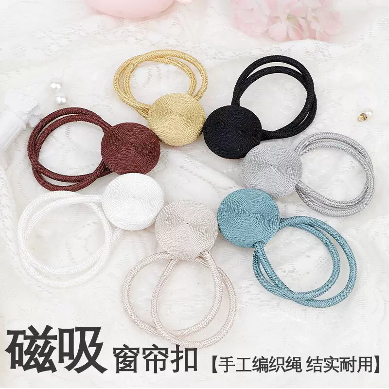 厂家定制圆饼形窗帘绑带时尚卧室客厅免打孔强磁力便携窗纱窗帘扣