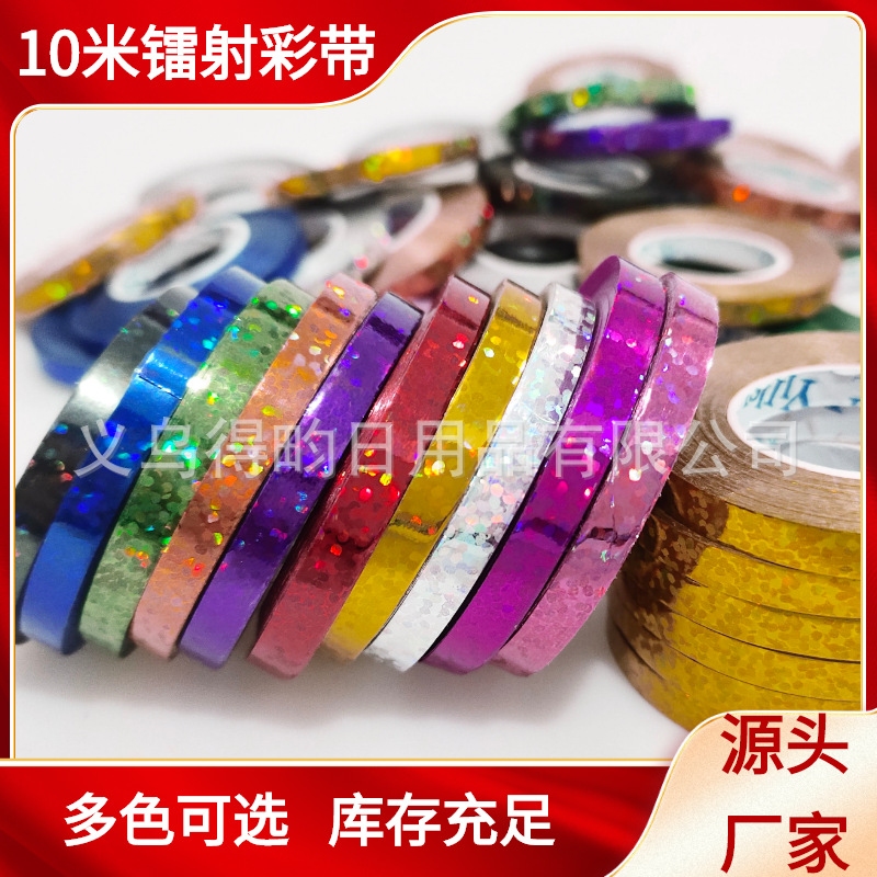 批发镭射彩带婚庆生日装饰用品礼品包装气球丝带10米镭射气球彩带