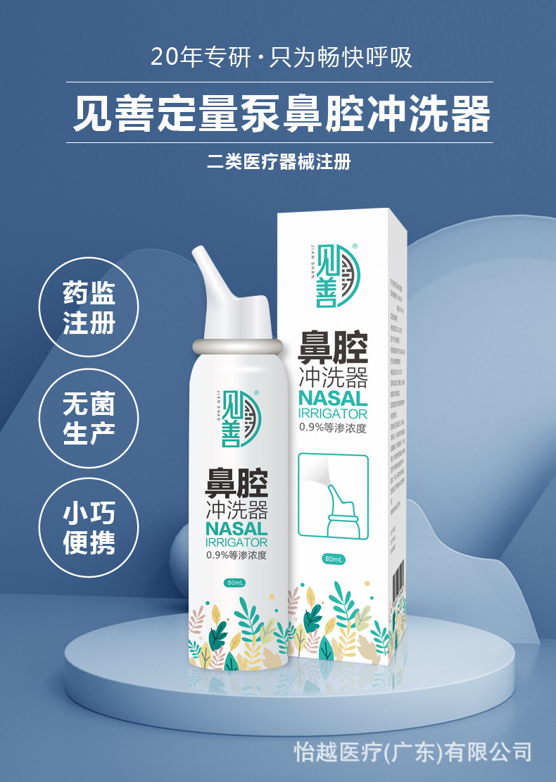 见善铝罐80毫升喷雾洗鼻器_01.jpg