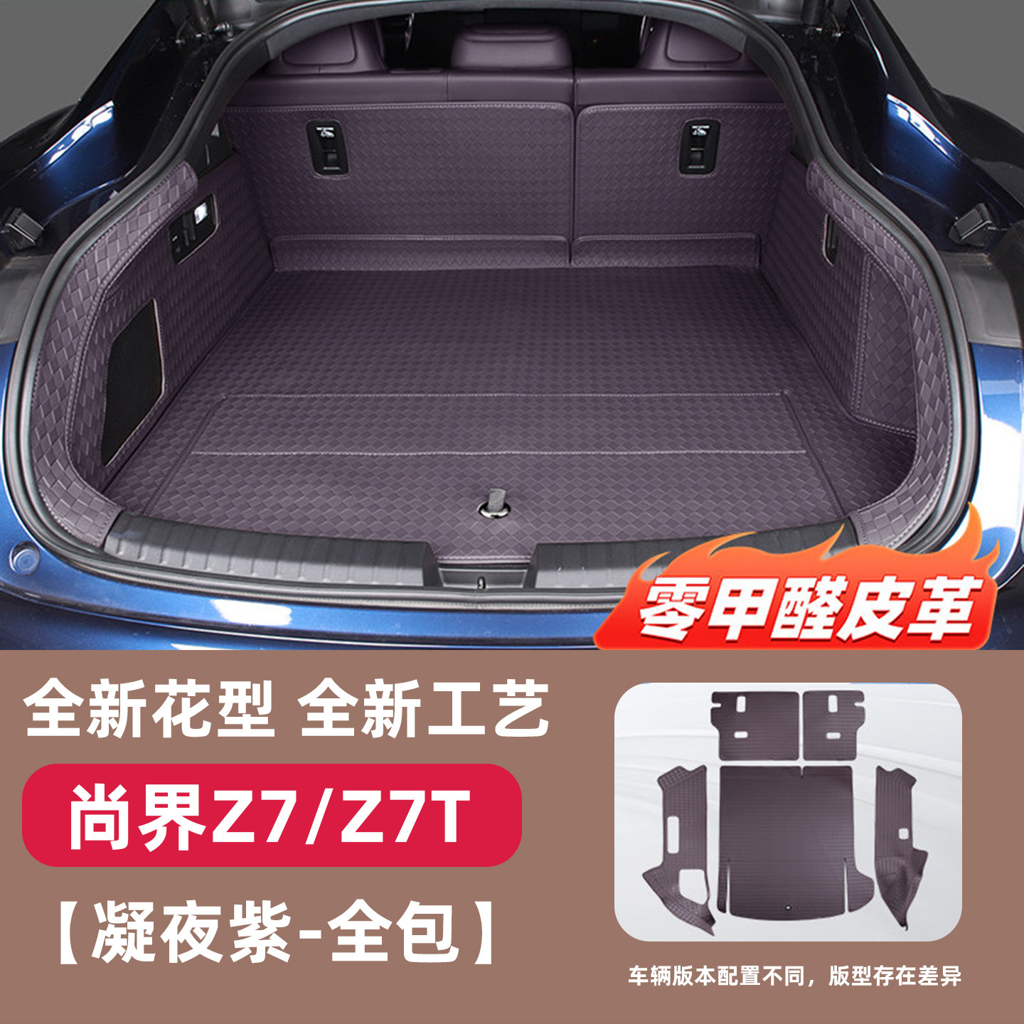 Suitable for Shangjie Z7/Z7T Trunk Mat, Full Surround Trunk Mat, Leather Seat Back Mat, Foot Mat, Interior Modification Accessories