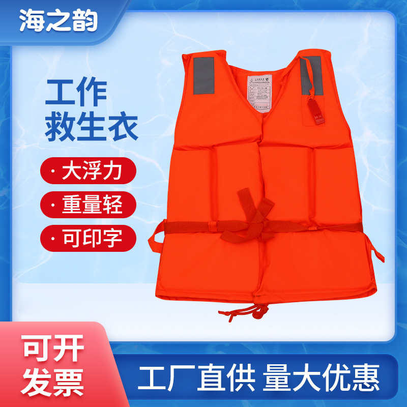 成人工作救生衣 大人船用作业漂流背心 水上游泳钓鱼防洪救援马甲