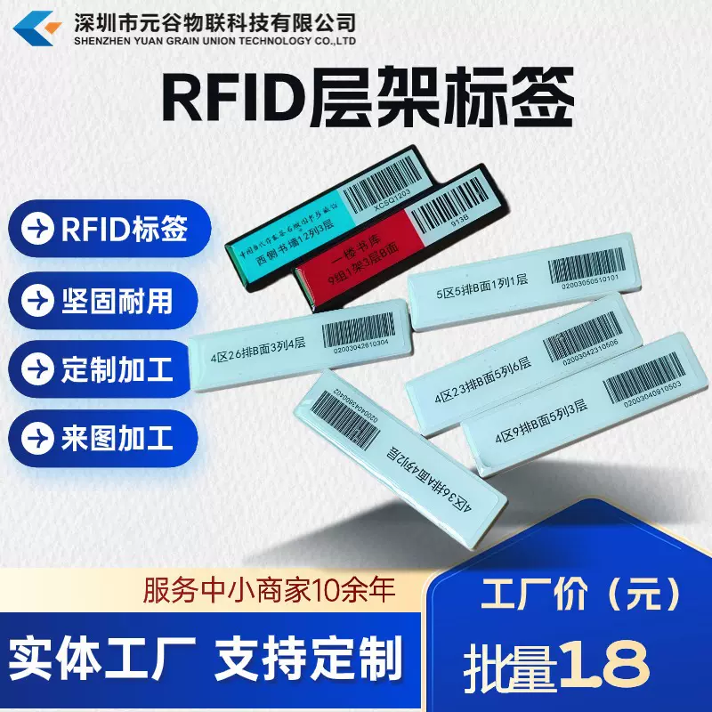 RFID图书层架标签抗金属射频芯片贴识别仓储图书馆档案柜感应卡