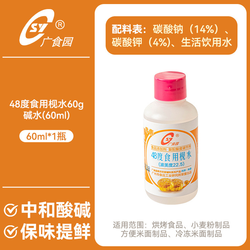 广食园48度枧水家用粽子广式月饼专用碱水食用复配酸度调节剂60ml|undefined