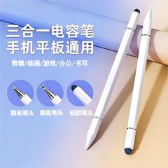 三合一高精度超灵敏触屏适用苹果手机平板ipad华为通用手写触控笔