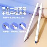 三合一高精度超灵敏触屏适用苹果手机平板ipad华为通用手写触控笔