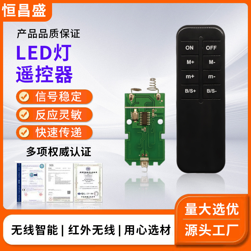 灯具灯饰遥控器2.4g射频摇控器 红外无线灯饰遥控器 硅胶遥控器