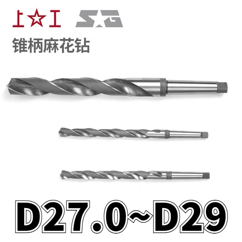 上工锥柄麻花钻HSS上工锥钻高速钢莫氏带扁尾斜柄钻头 27 28 29mm