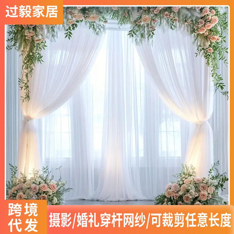 Cross-Border Pole Mesh Wedding Mesh Outdoor Wedding Party Scene Decoration Background Curtain Mesh