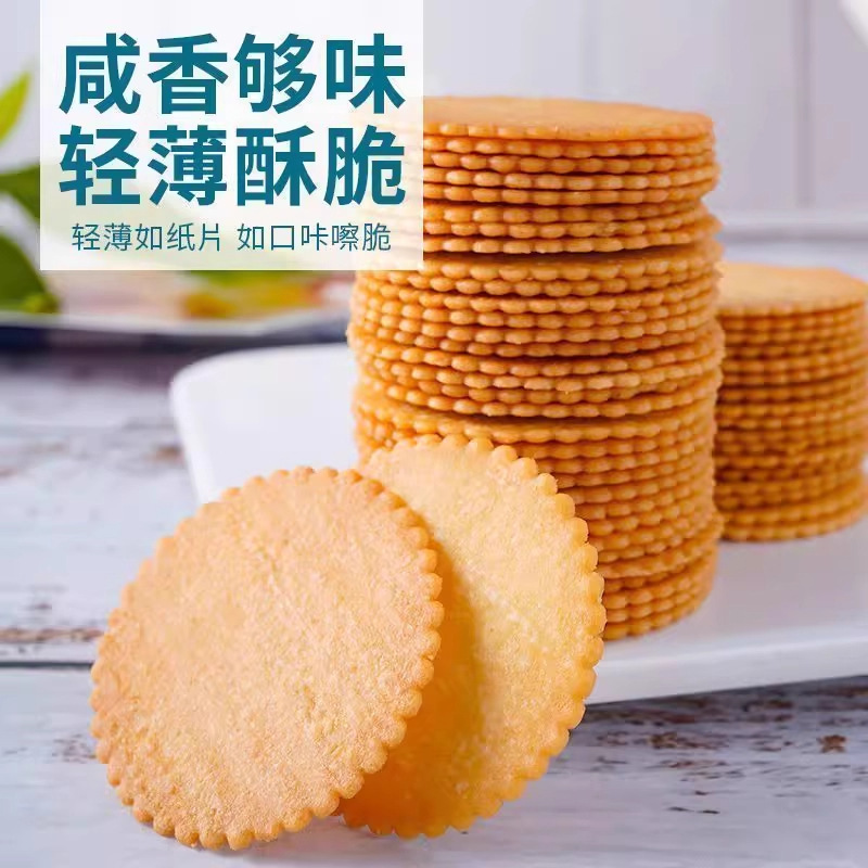 香葱王薄脆饼干咸蛋黄多口味网红休闲零食小吃食品散装小包装批发|undefined