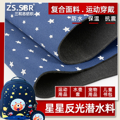 sbr Rubber composite cloth Water Bottle schoolbag motion Supplies Flash Diving cloth star silvery Reflective Fabric