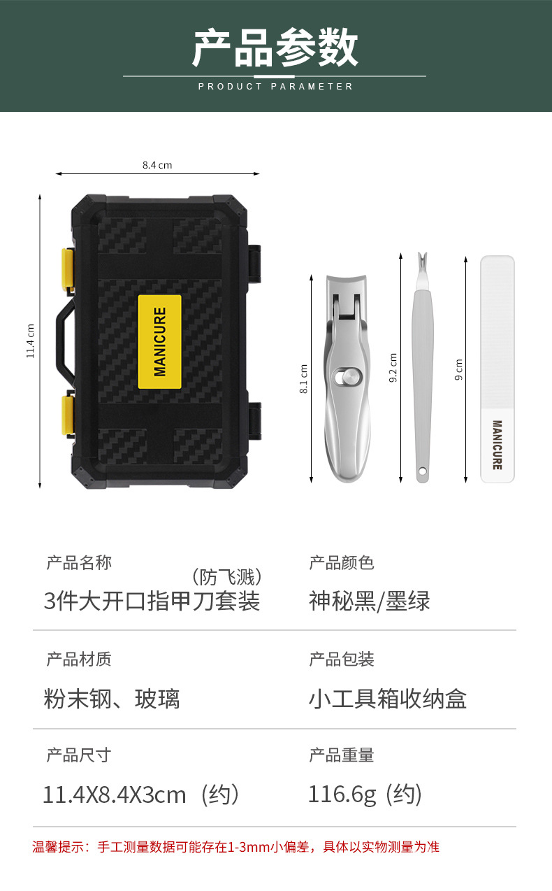 3件(小工具箱)大开口指甲刀套装详情_11.jpg