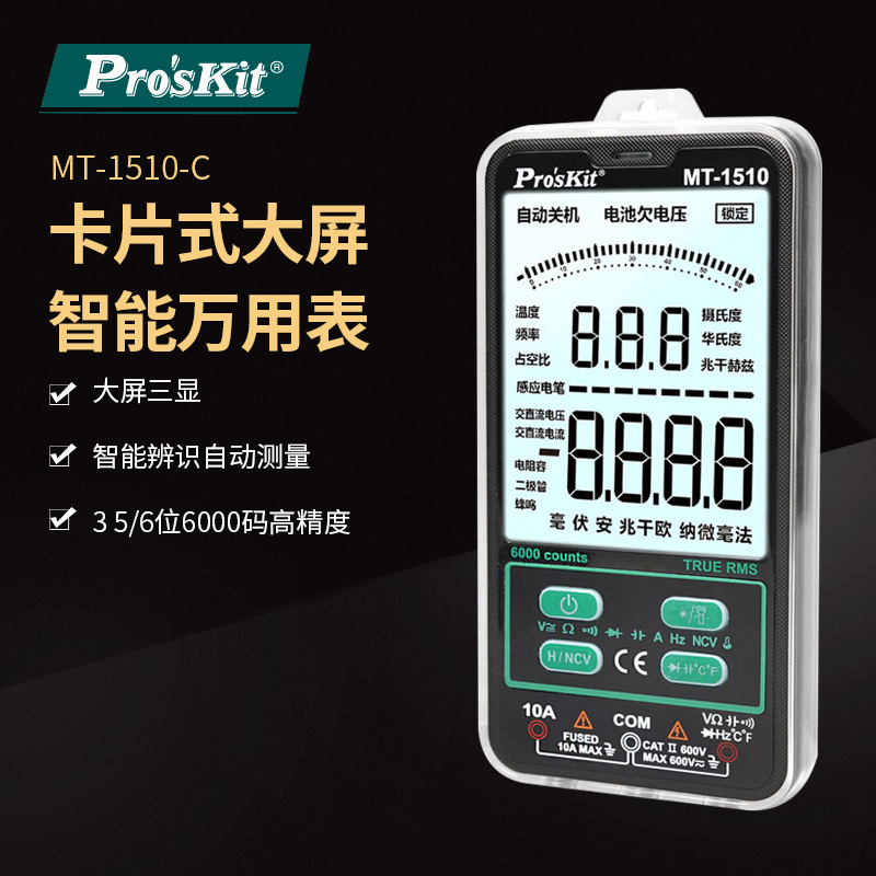 Pro`skit/宝工MT-1510卡片式大屏智能万用表小型高精度防烧万能表