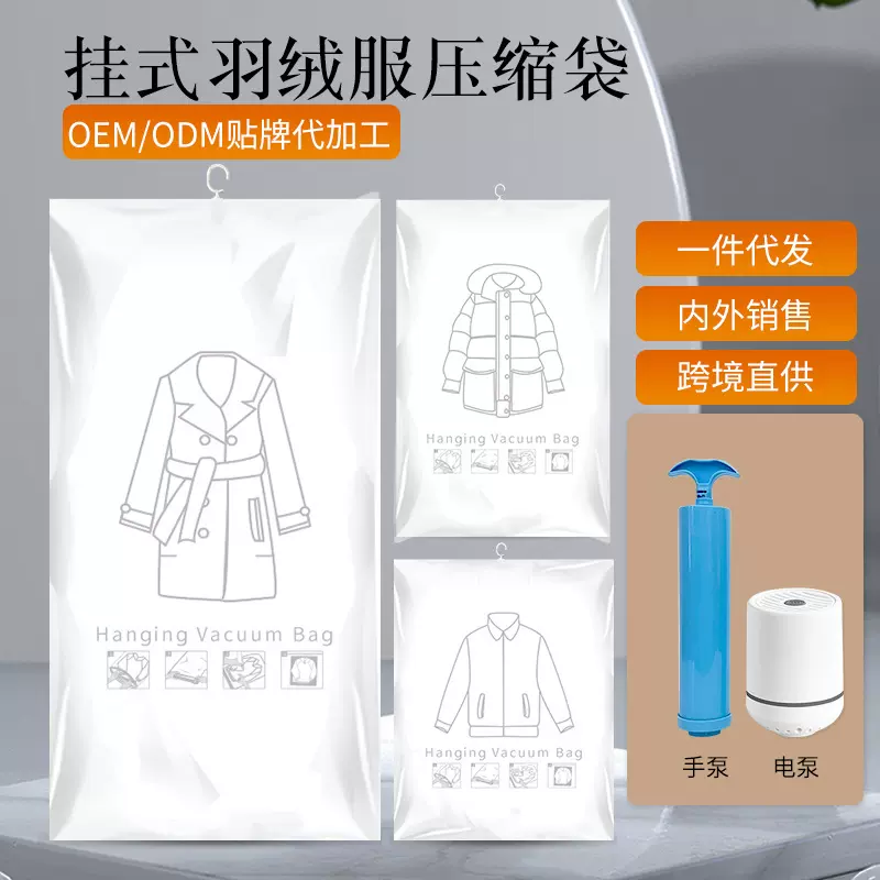 悬挂式真空压缩袋衣服真空收纳袋羽绒服大衣挂衣袋抽气衣物防尘罩
